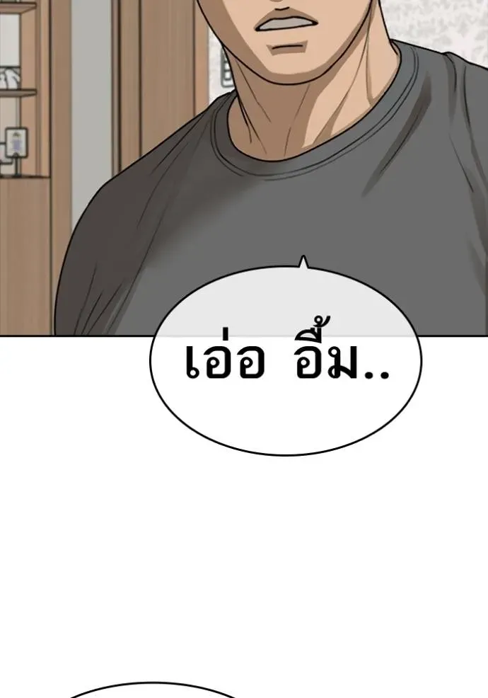 Loser Life 2 ตอนที่ 45 หน้า 83