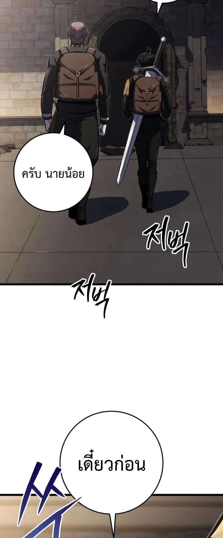 A Dragonslayer’s Peerless Regression ตอนที่ 23 หน้า 8