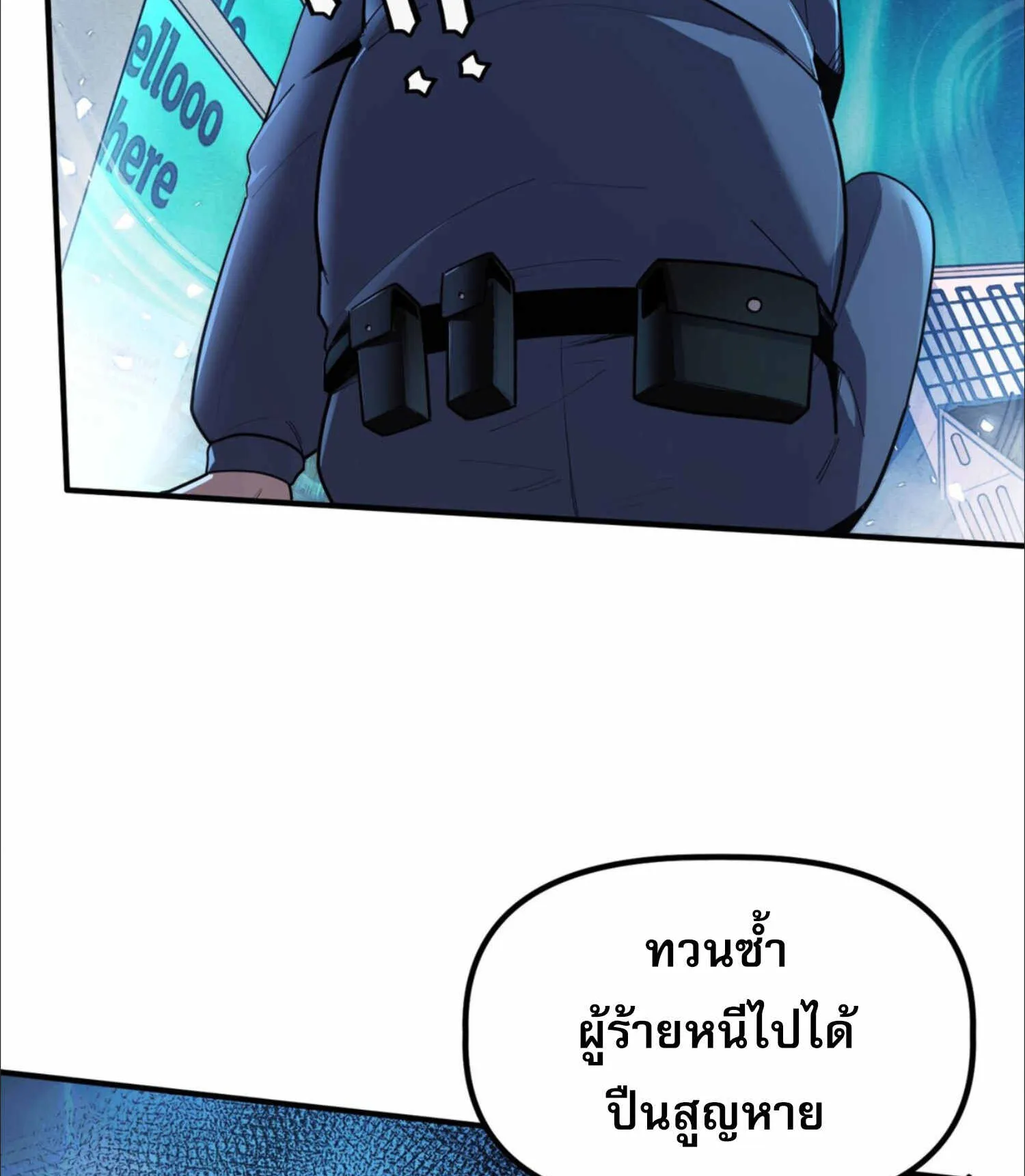 The King of Snow ตอนที่ 3 หน้า 5