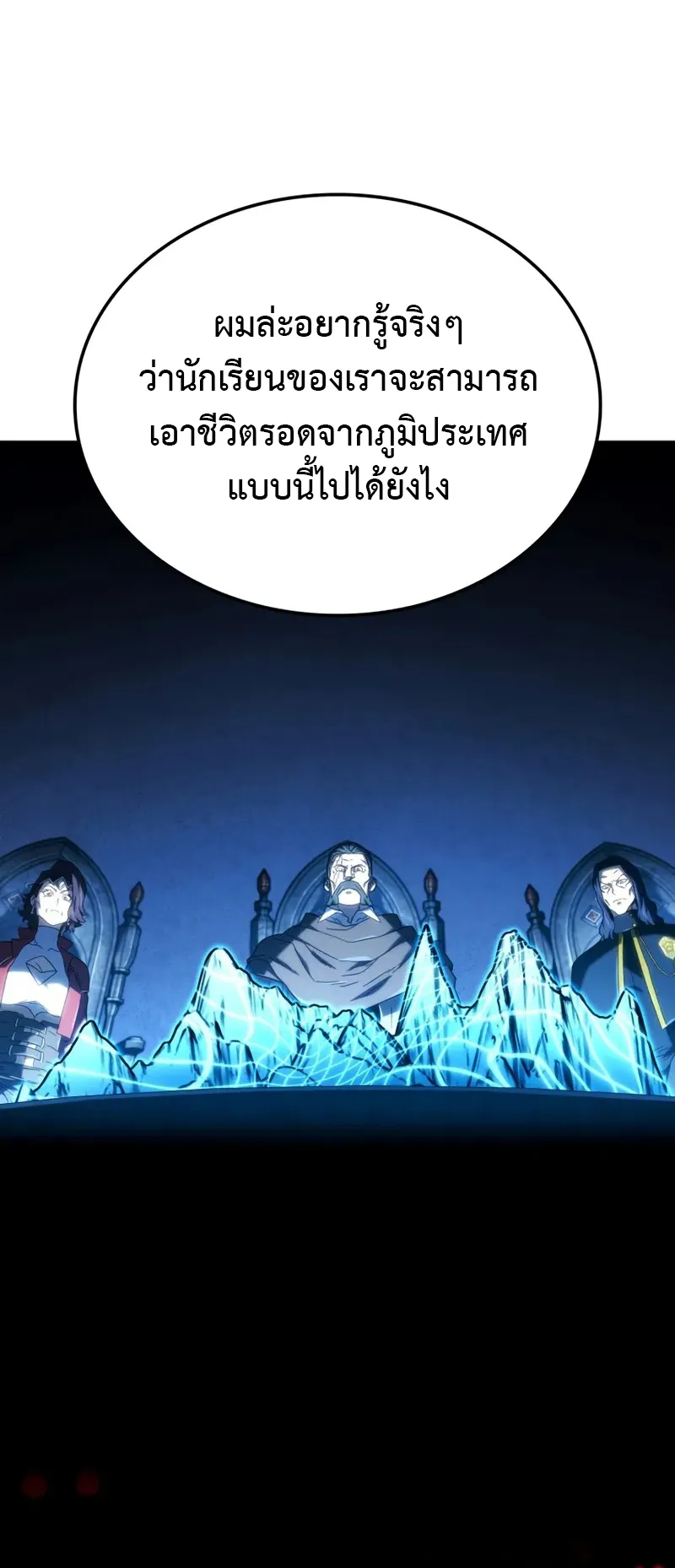 Revenge of the Iron-Blooded Sword Hound ตอนที่ 116 หน้า 93