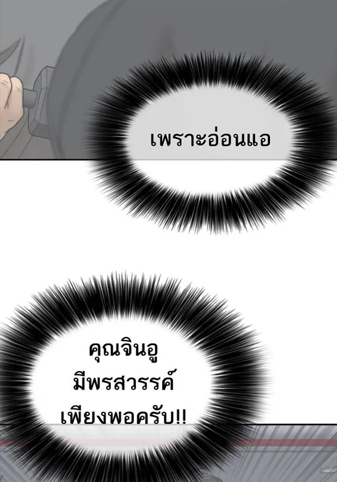 Loser Life 2 ตอนที่ 45 หน้า 25