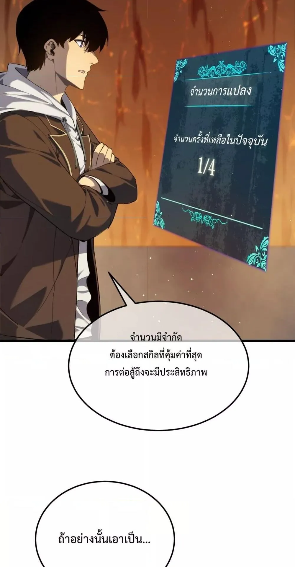 My Passive Skills Are Invincible ตอนที่ 6 หน้า 24