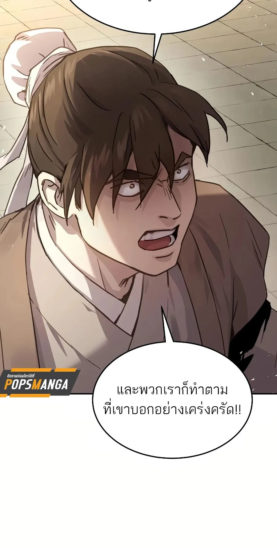 Absolute Dominion ตอนที่ 11 หน้า 6