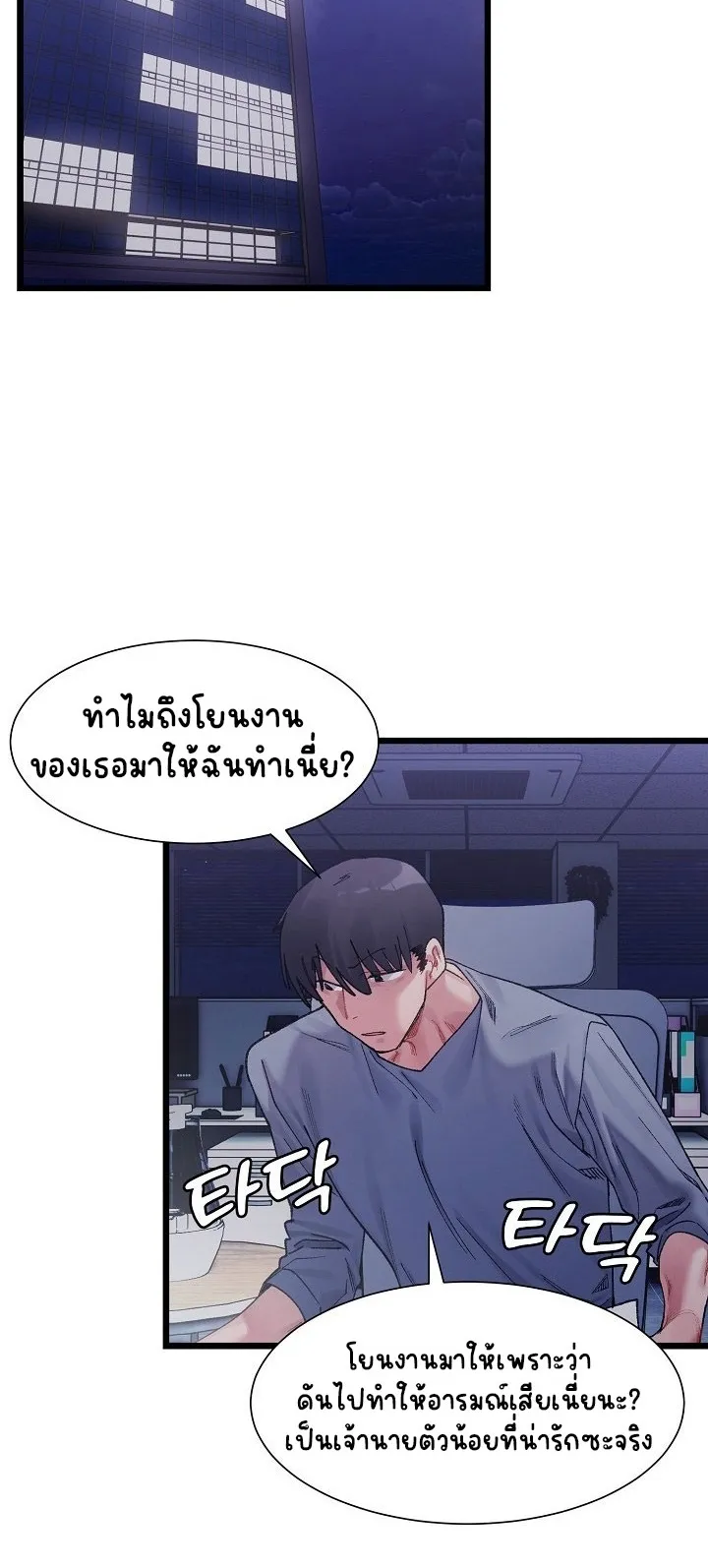 A Delicate Relationship ตอนที่ 3 หน้า 55