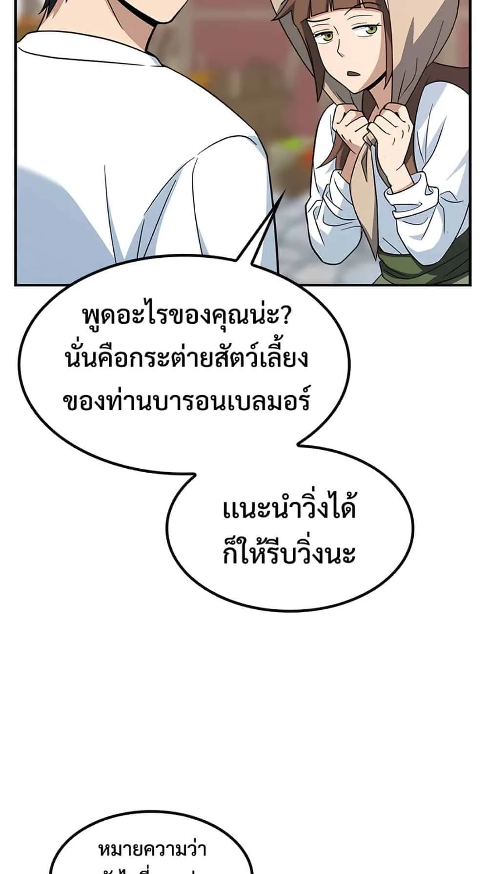 Kim Ohjin’s Adventures With Strange Animals ตอนที่ 1 หน้า 145