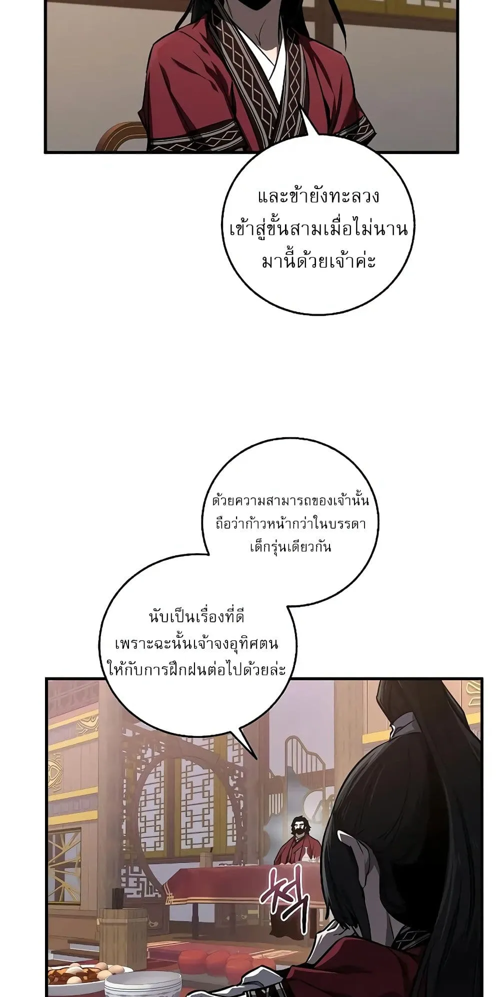 Childhood Friend of the Zenith ตอนที่ 3 หน้า 23