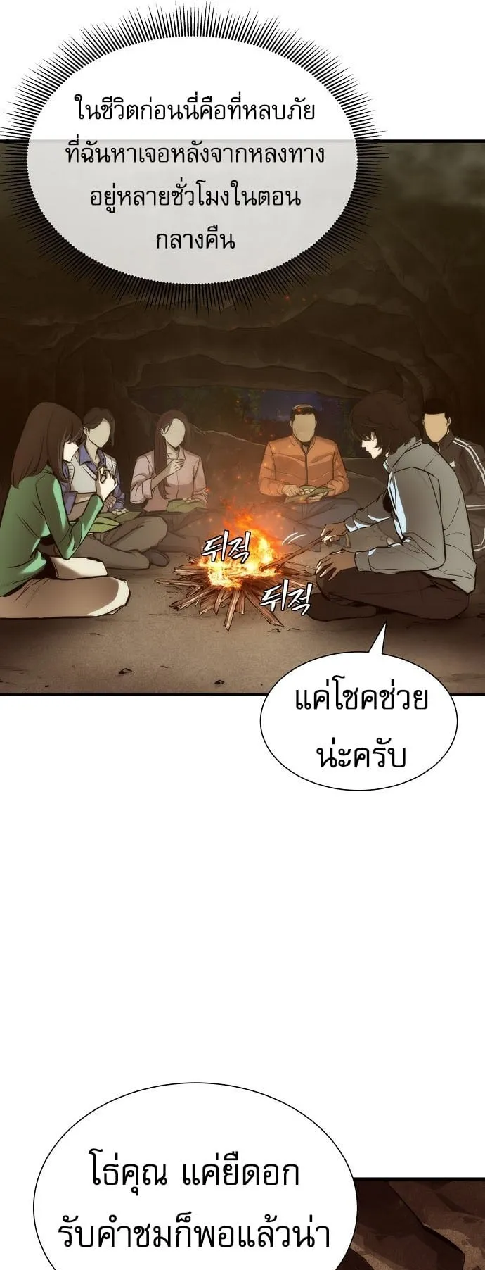A Regressor’s Tale of Cultivation ตอนที่ 2 หน้า 31