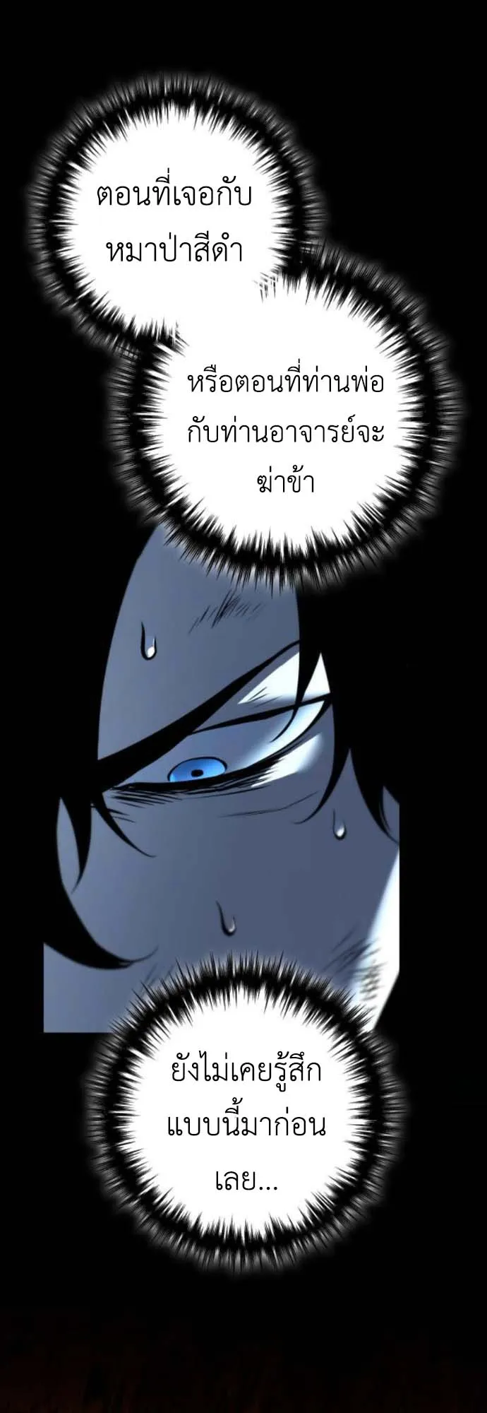 The Wandering Knight’s Survival Manual ตอนที่ 6 หน้า 72