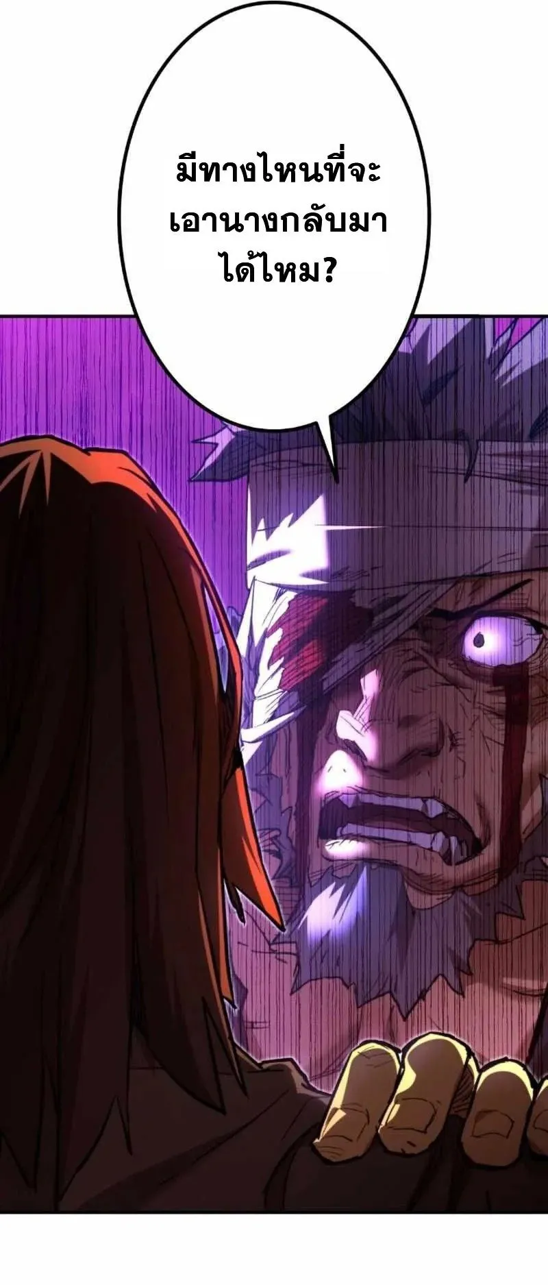 Unrivaled Spear Ghost ตอนที่ 4 หน้า 109