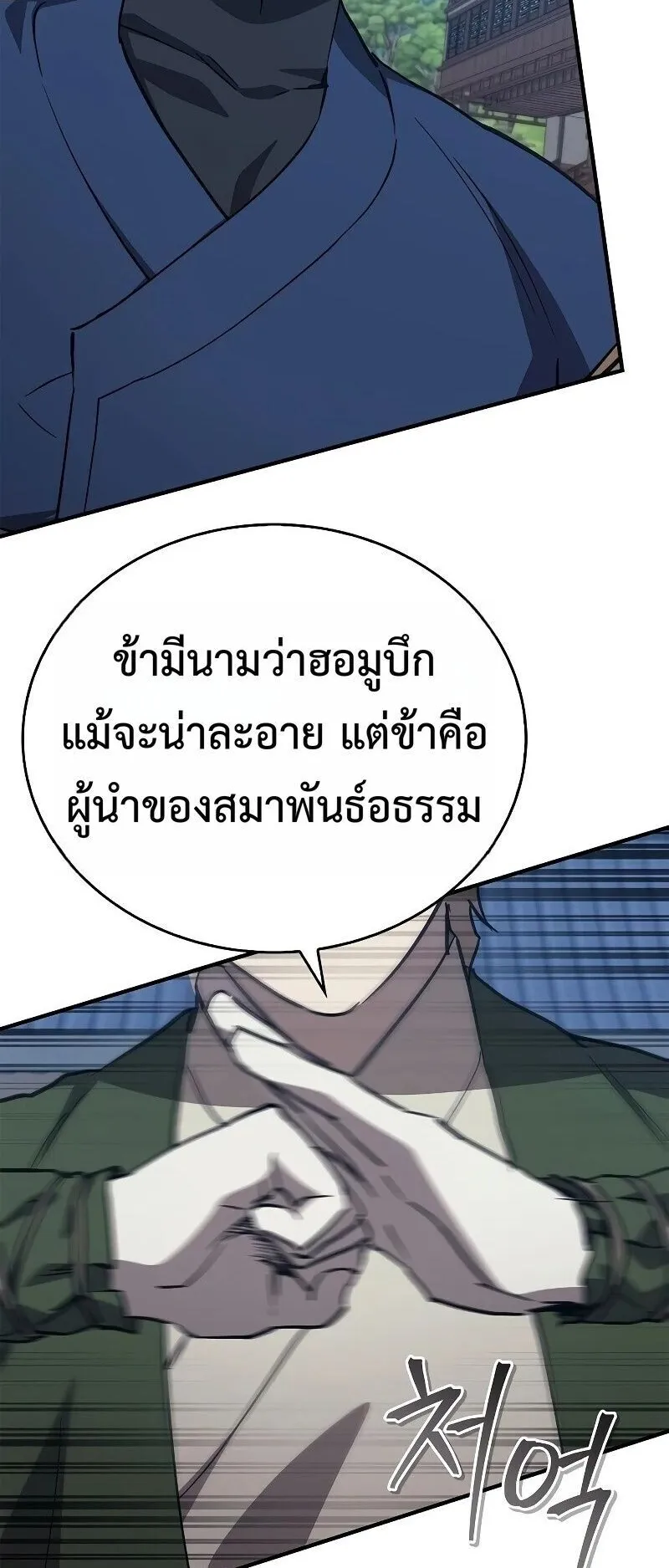The Demonic Cult Instructor Returns ตอนที่ 46 หน้า 36
