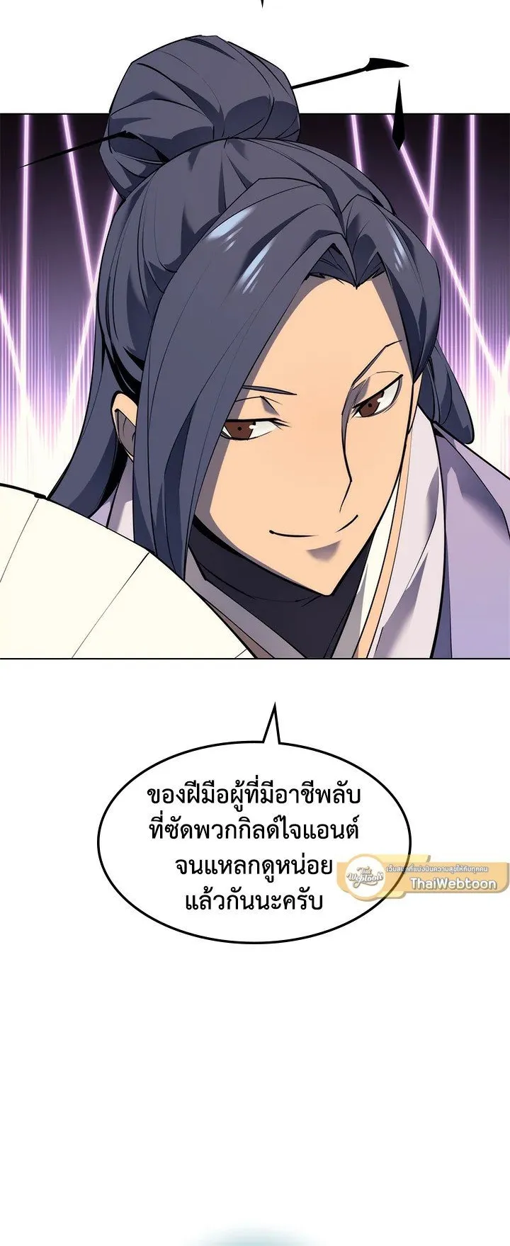 Overgeared ตอนที่ 70 หน้า 71