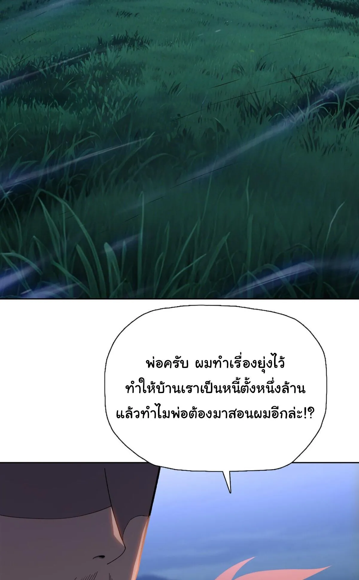 Pig Slayer ตอนที่ 10 หน้า 42