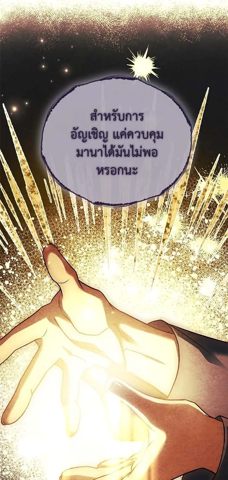 The Legendary Hero is an Academy Honors Student ตอนที่ 13 หน้า 76