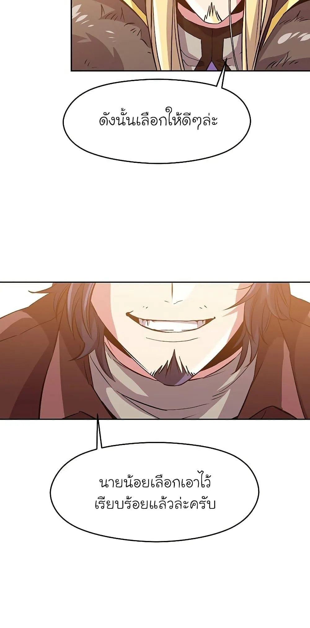 Archmage Transcending Through Regression ตอนที่ 12 หน้า 27