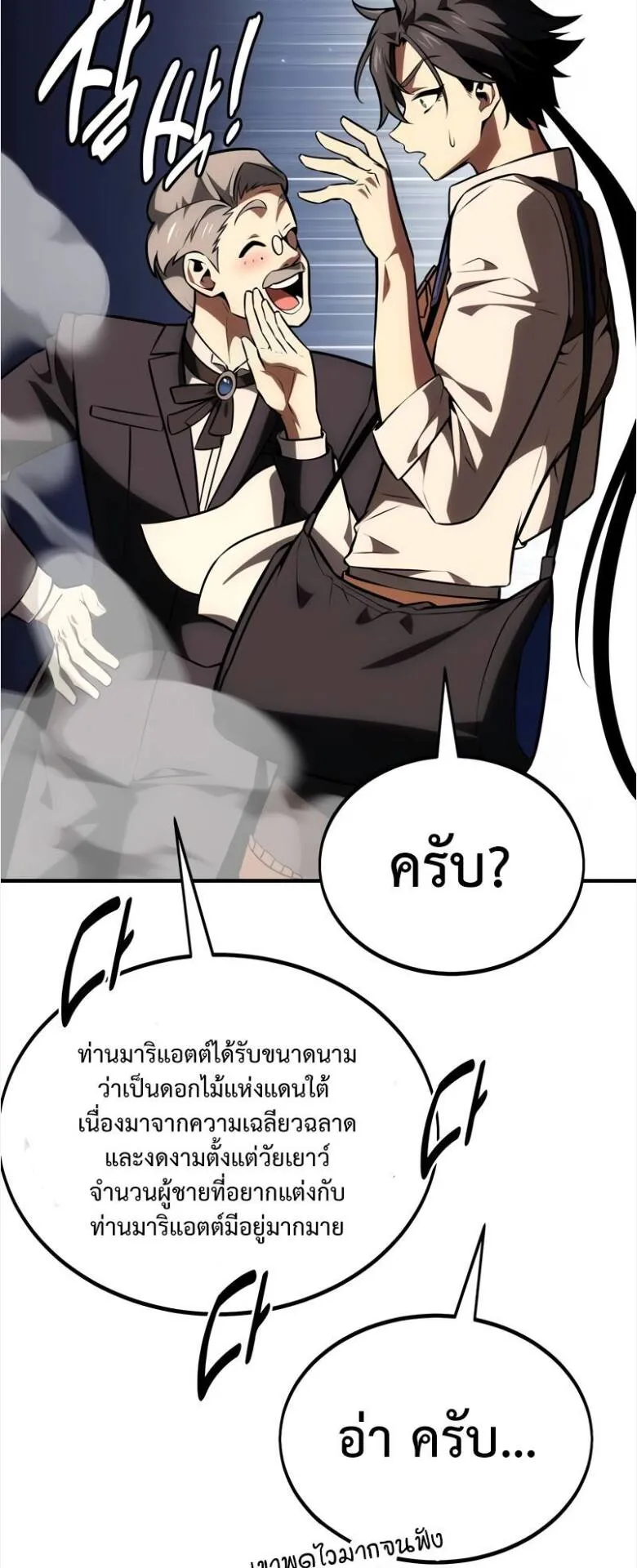 I Killed an Academy Player ตอนที่ 34 หน้า 85