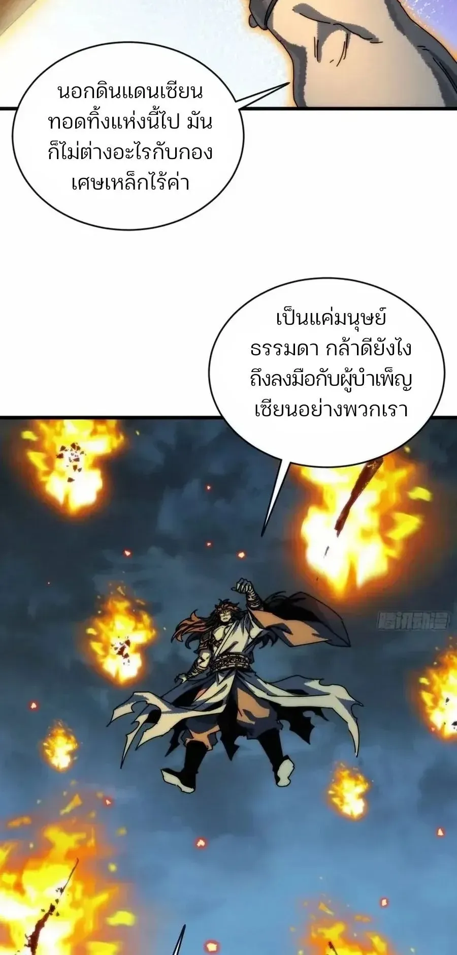 My Simulated Path to Immortality ตอนที่ 3 หน้า 8