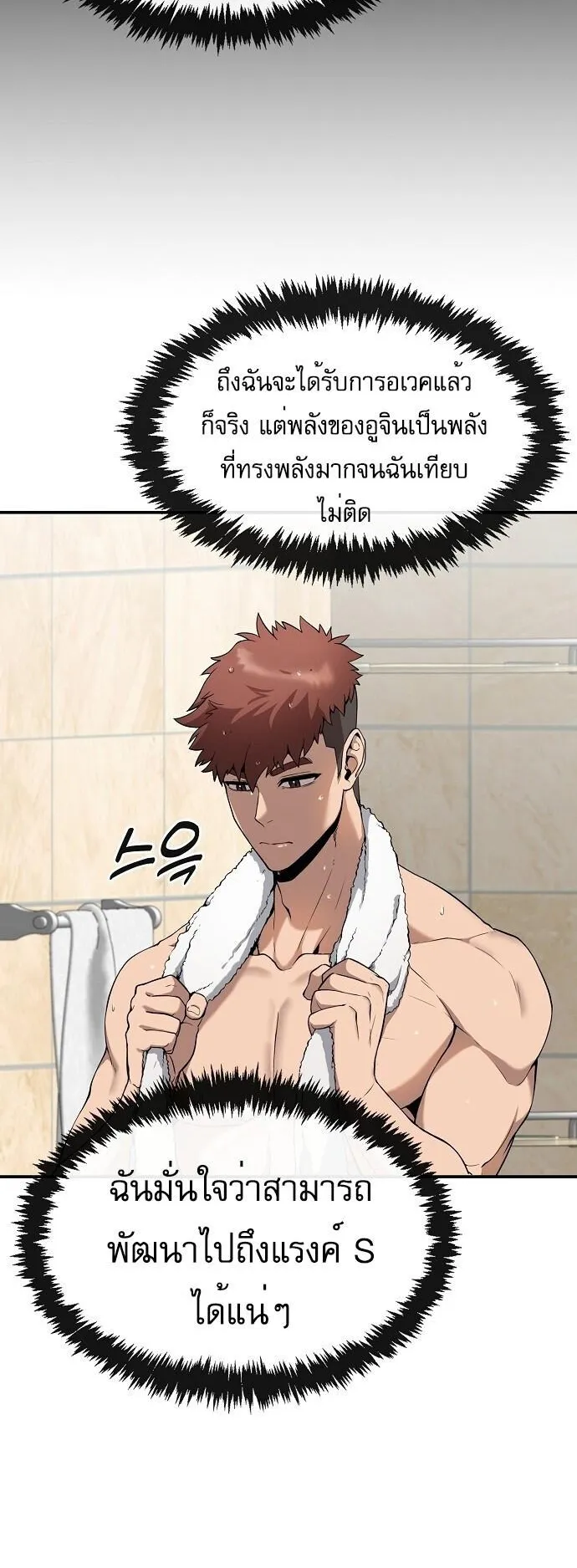 The Heavenly Demon Wants to Be a Chef ตอนที่ 1 หน้า 54