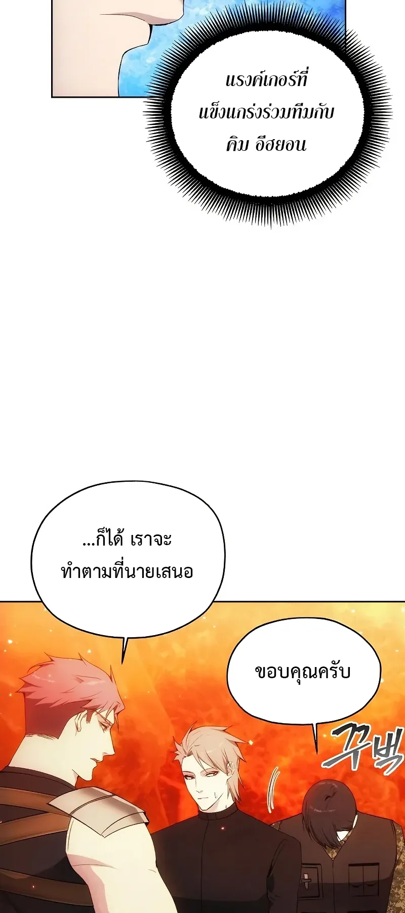 How To Live As a Villain ตอนที่ 48 หน้า 40