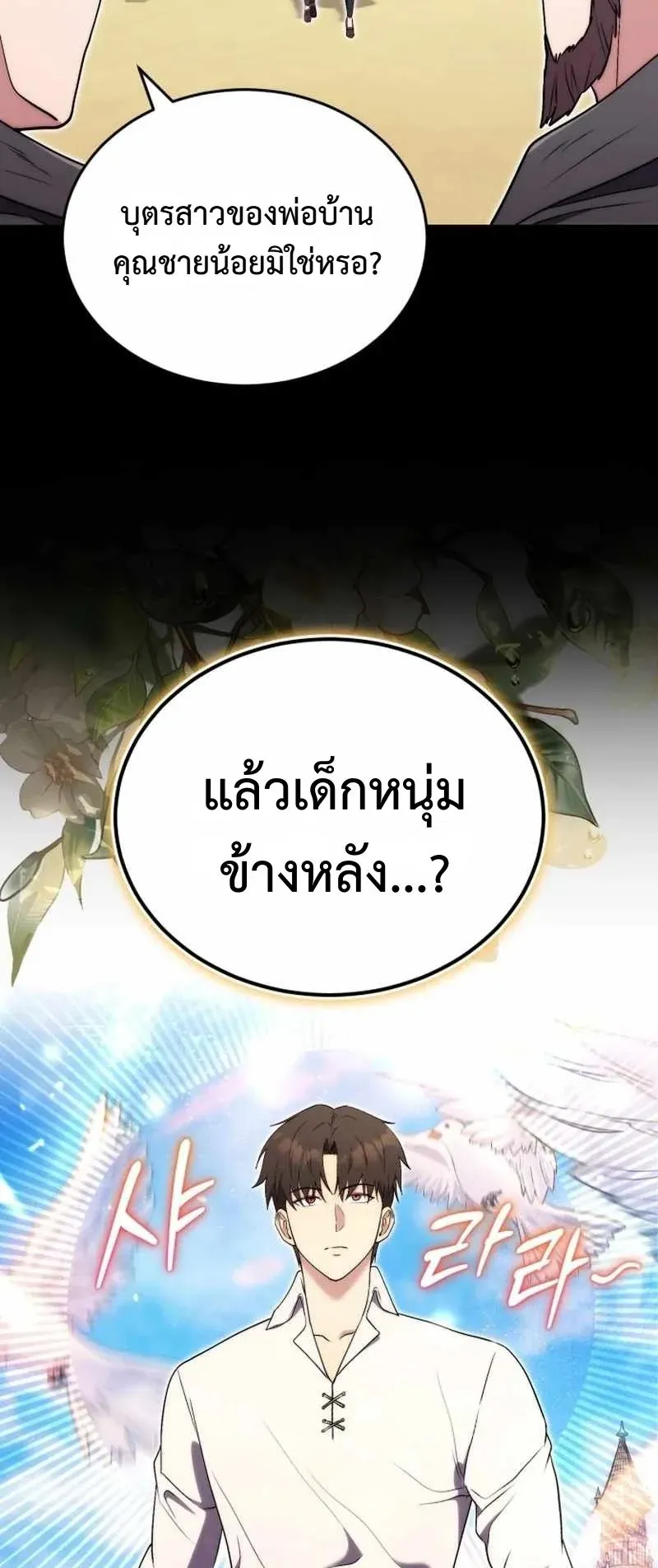 The Eldest Son of the Marquis House is a Martial Artist ตอนที่ 6 หน้า 28