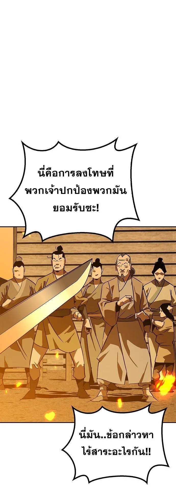 Wild West Murim ตอนที่ 31 หน้า 62