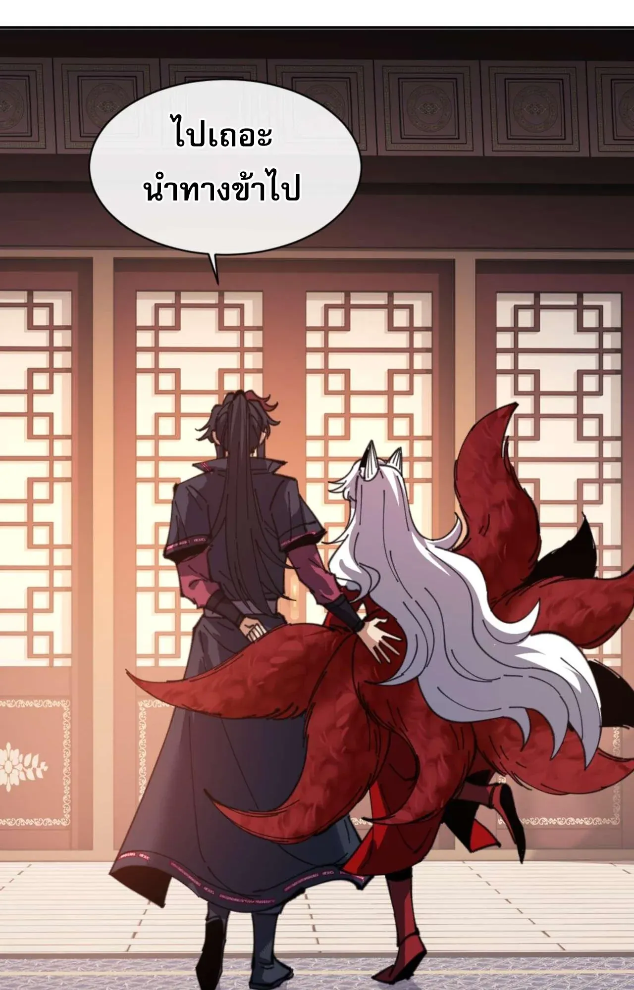 Devious Son of Heaven ตอนที่ 107 หน้า 57