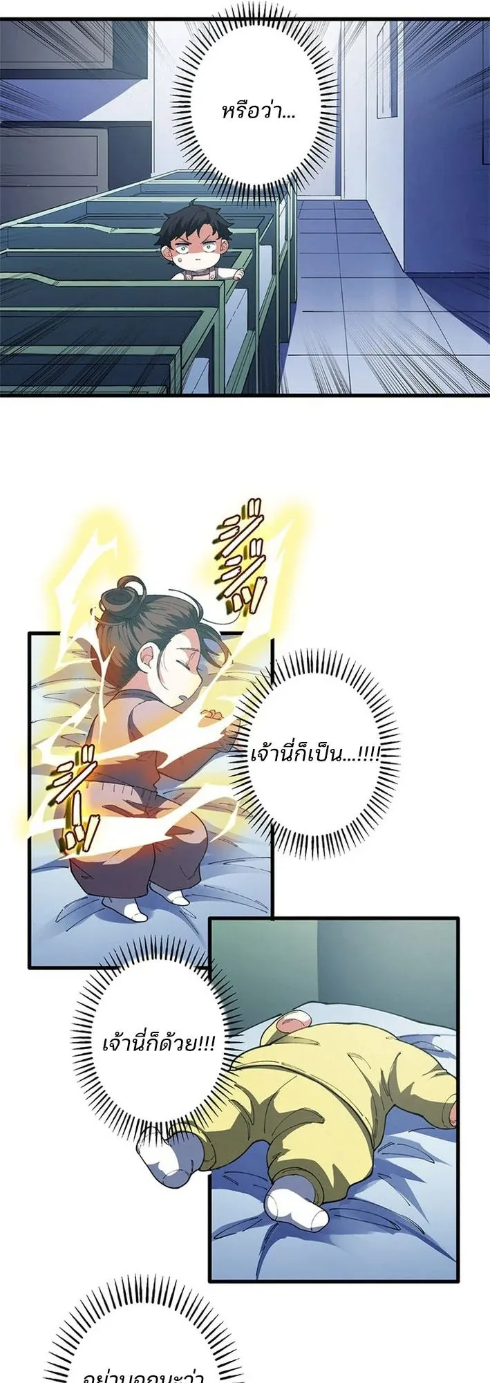The Chosen SSS-Rank ตอนที่ 19 หน้า 29