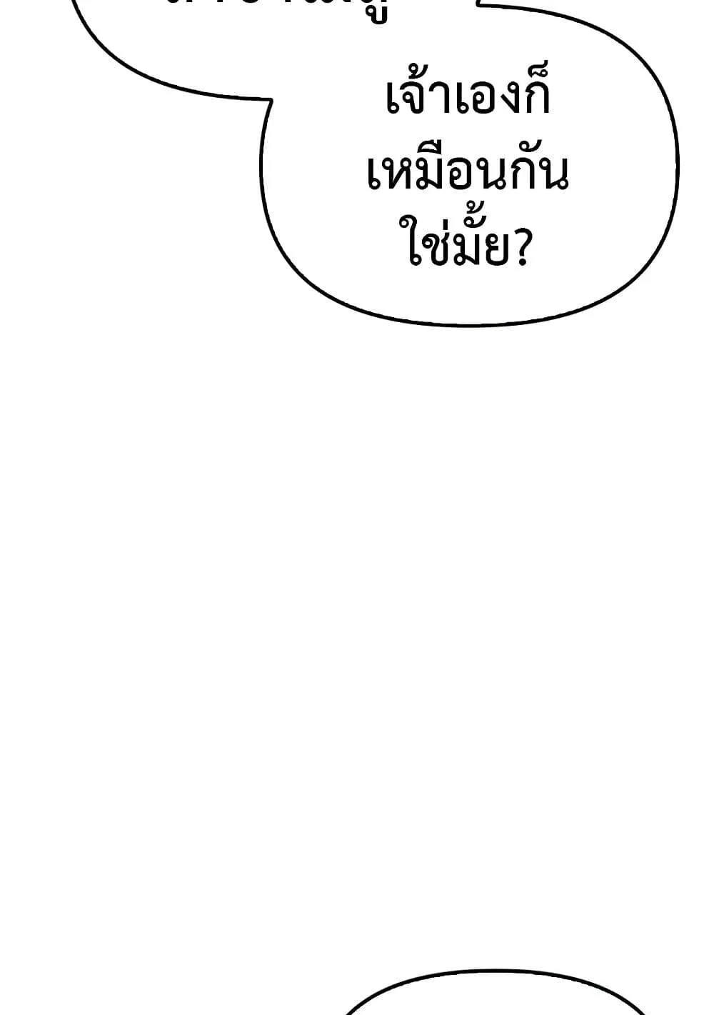 Surviving the Game as a Barbarian ตอนที่ 2 หน้า 211