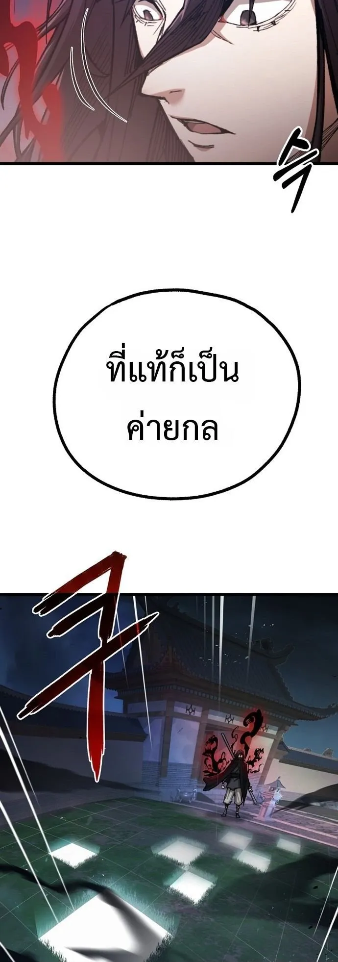 Unrivaled Spear Ghost ตอนที่ 41 หน้า 9