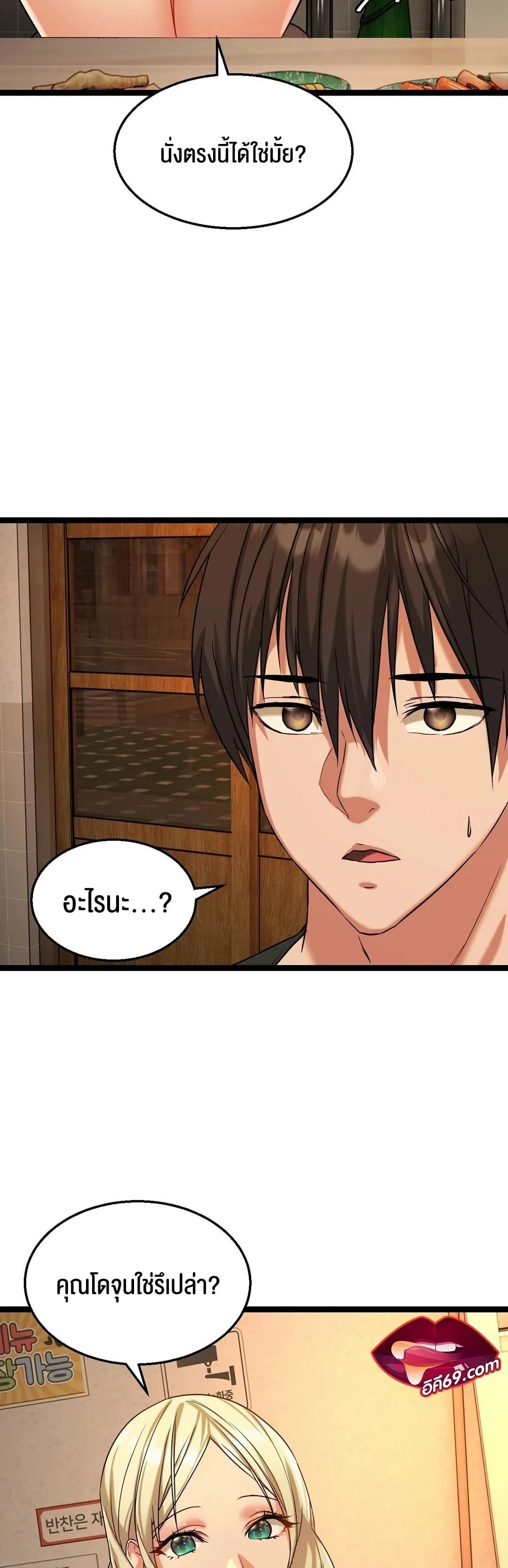 Chewy ตอนที่ 2 หน้า 35