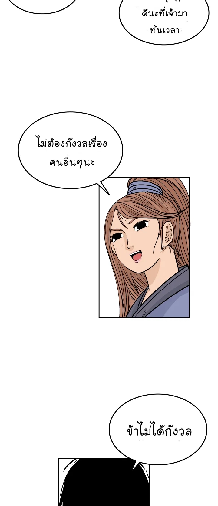 Fist Demon of Mount Hua ตอนที่ 3 หน้า 58