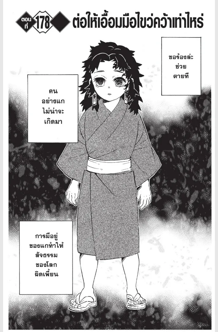 Kimetsu no yaiba ตอนที่ 170 หน้า 169