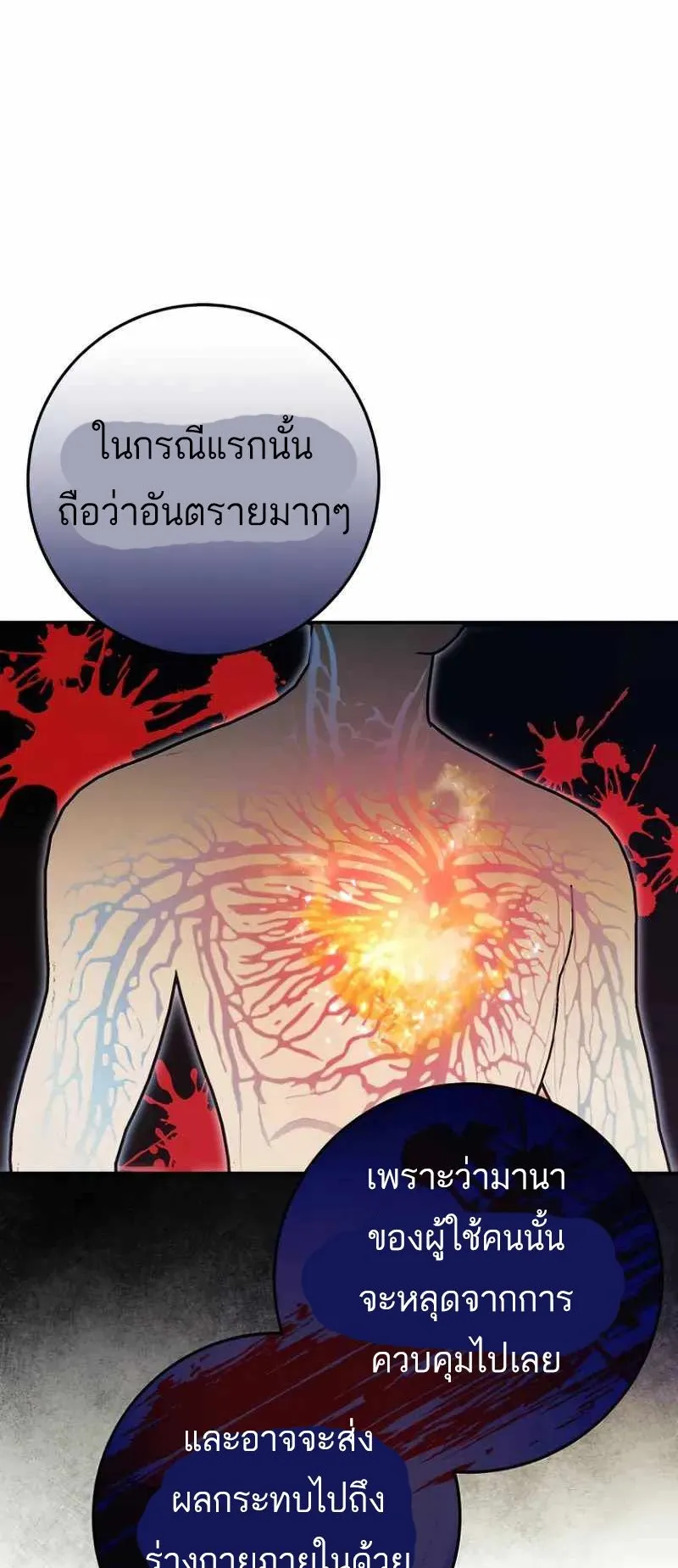 I Became a Civil Servant in a Magical World ตอนที่ 24 หน้า 10