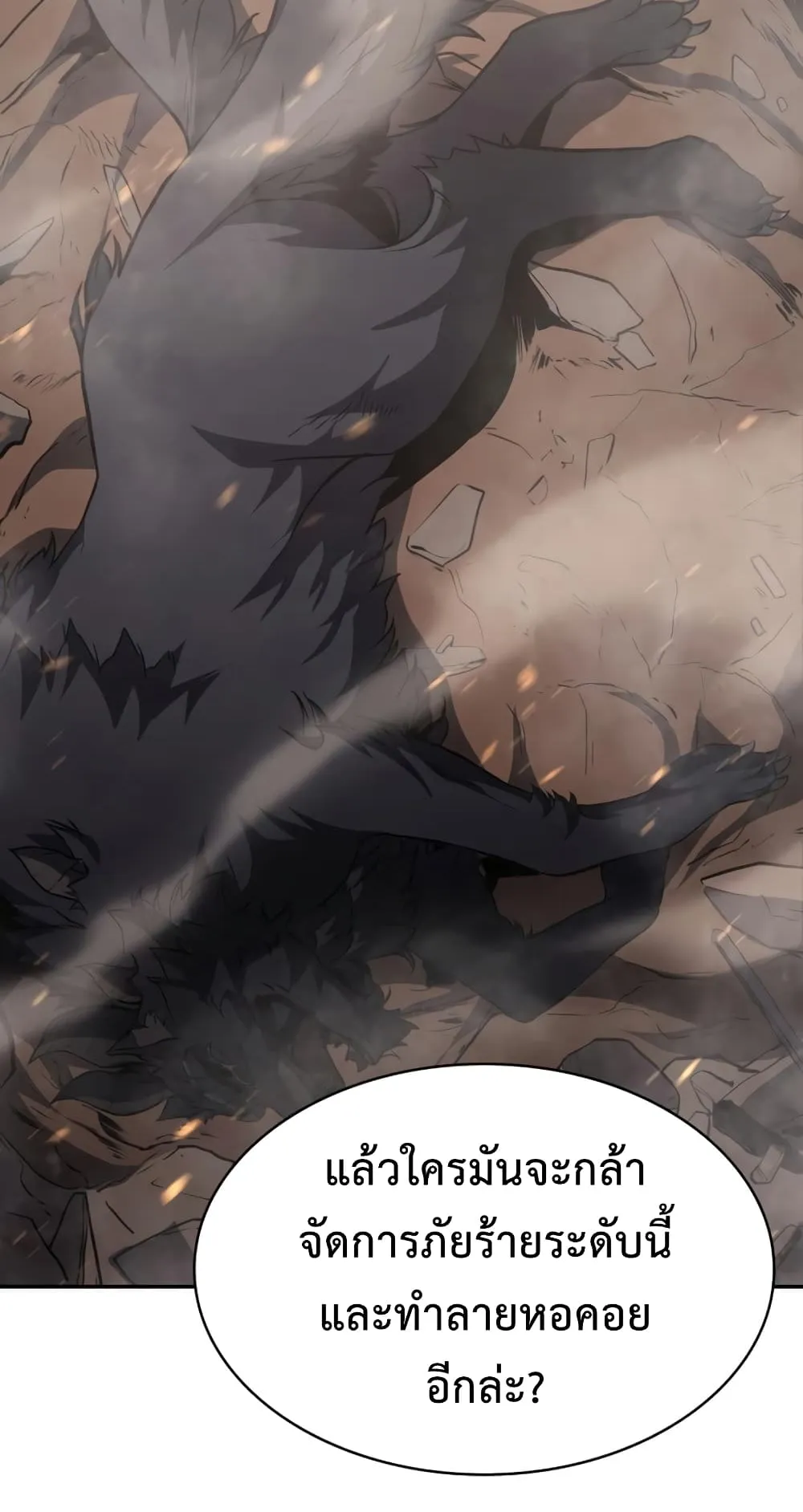 The Return of The Disaster-Class Hero ตอนที่ 2 หน้า 154