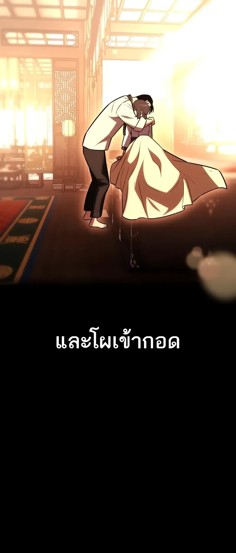 I Killed an Academy Player ตอนที่ 48 หน้า 8