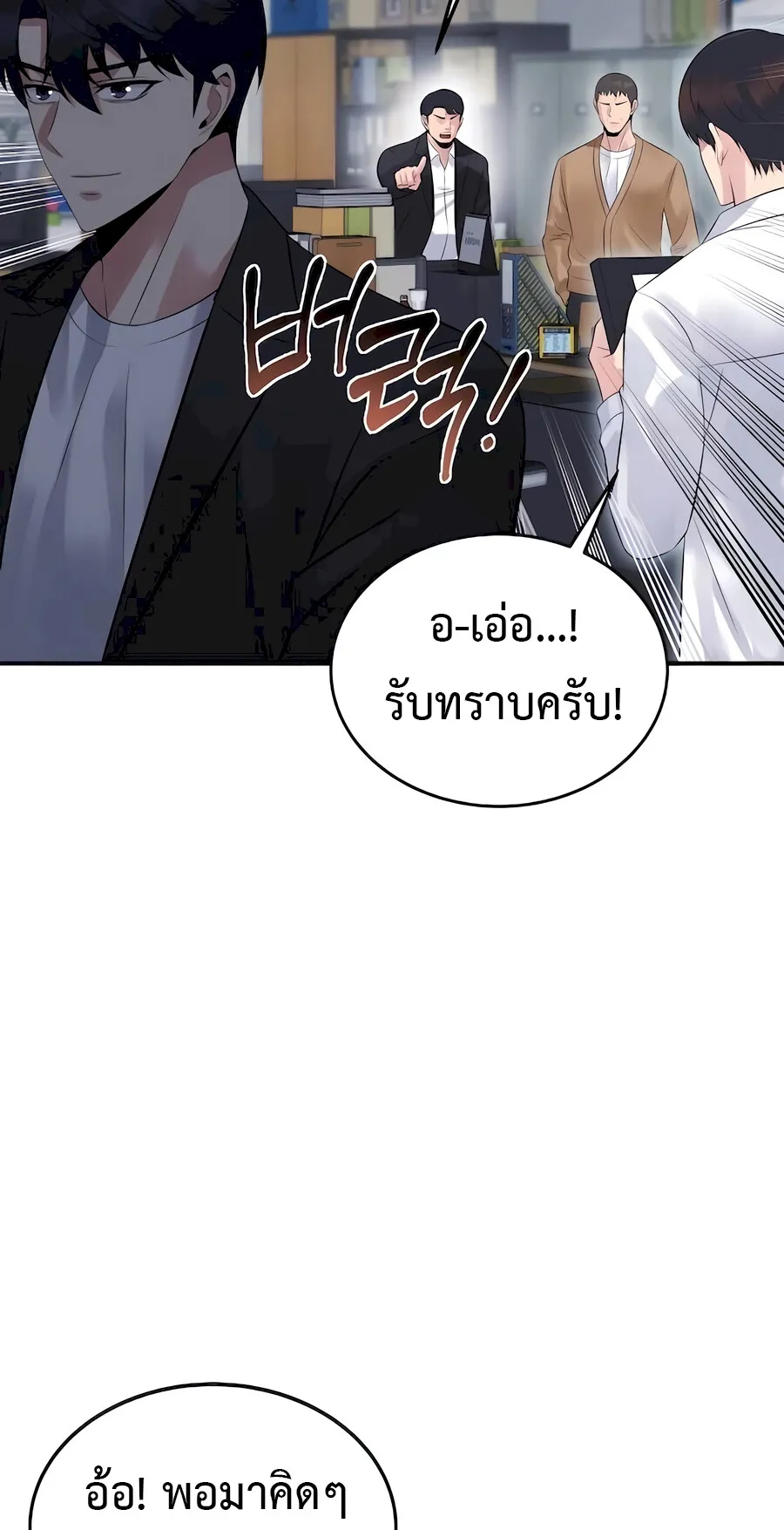 The Reincarnated Cop Who Strikes With Wealth ตอนที่ 4 หน้า 68