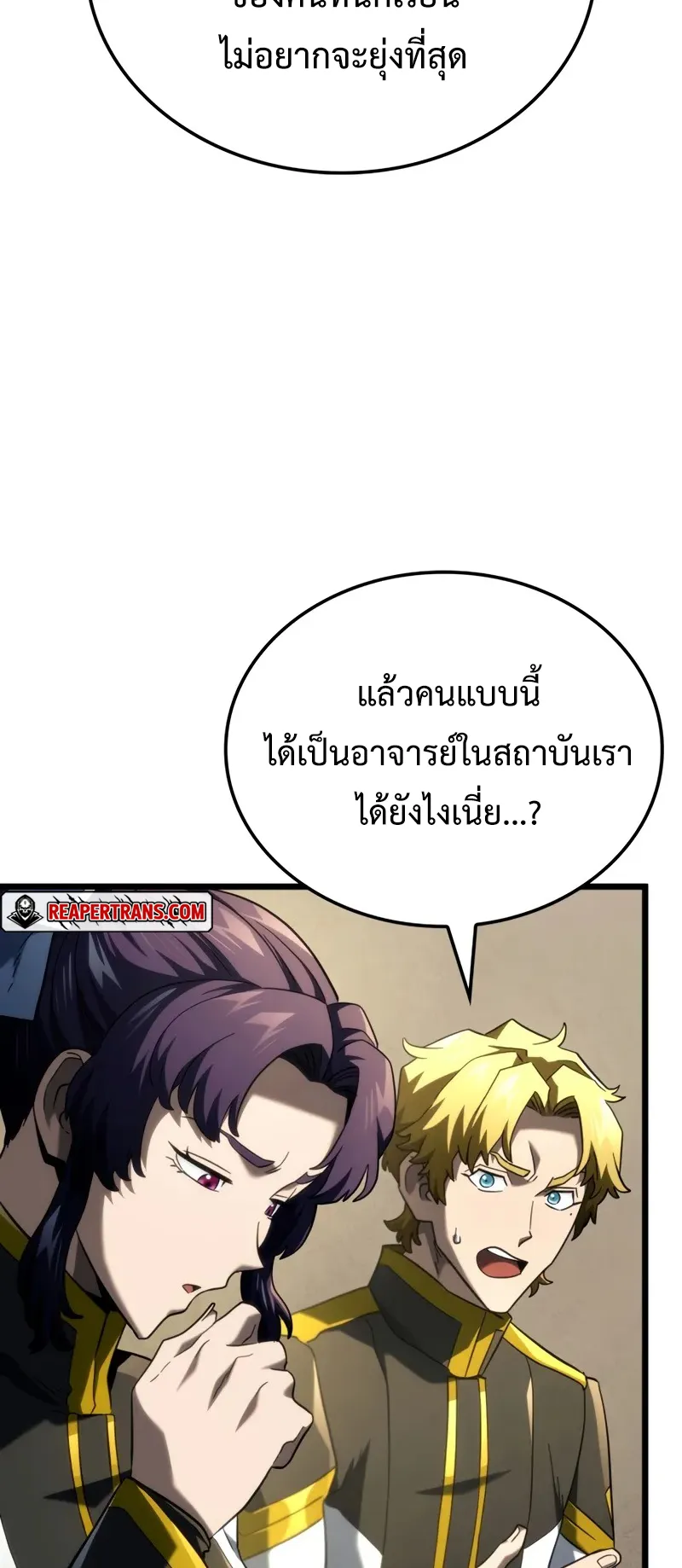 Revenge of the Iron-Blooded Sword Hound ตอนที่ 96 หน้า 69