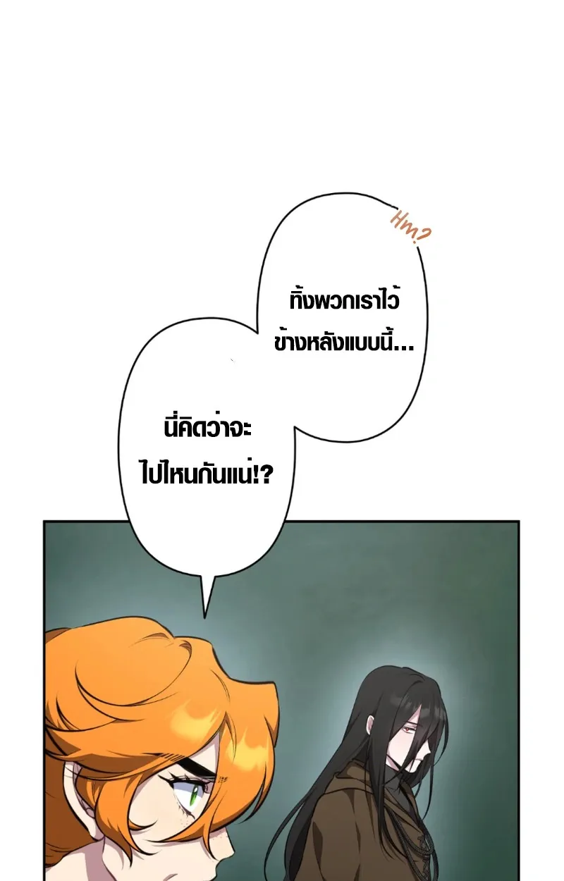 The Mighty Teacher Is a Roleplayer ตอนที่ 12 หน้า 50