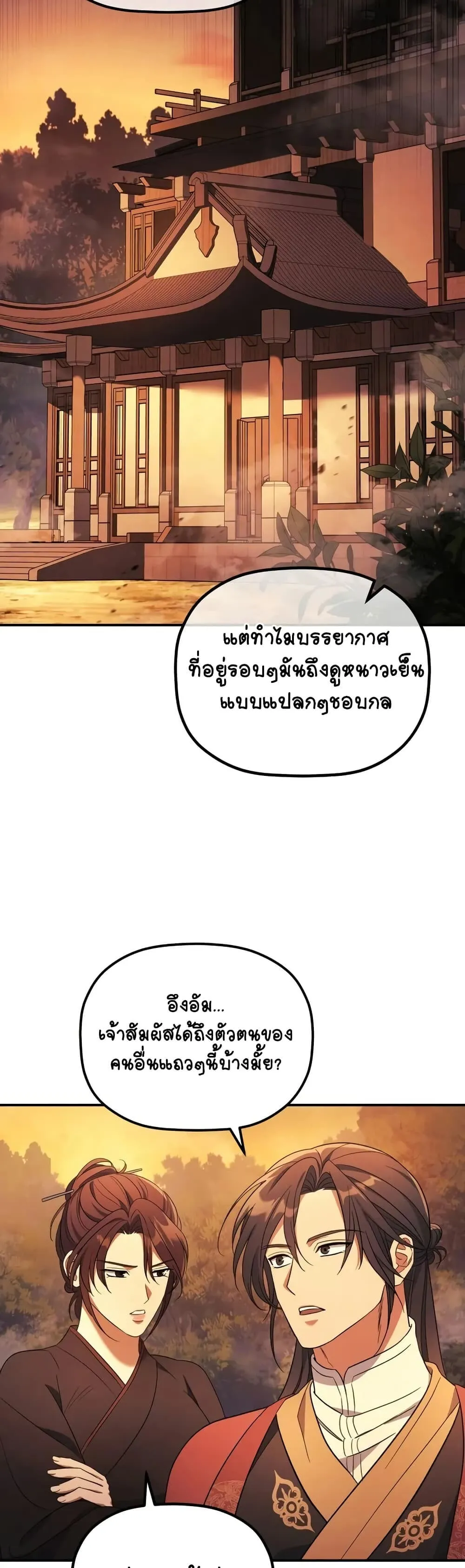 The Youngest Son of the Eunhae Sangdan ตอนที่ 9 หน้า 25