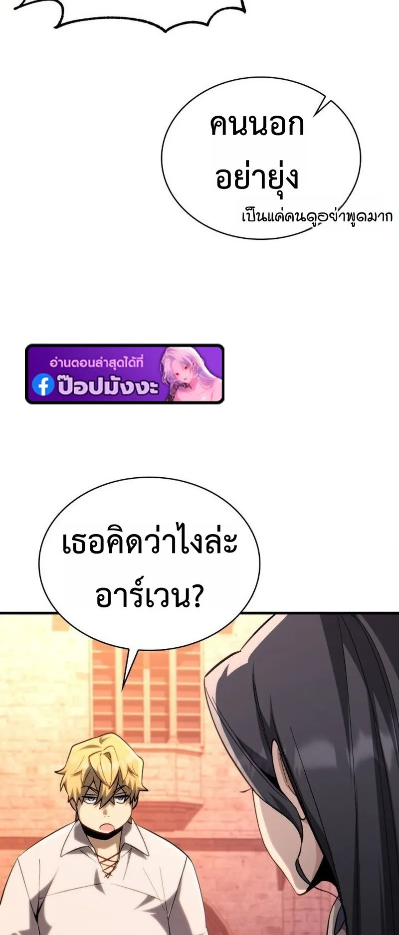 I Became The Rogue First Prince ตอนที่ 7 หน้า 97