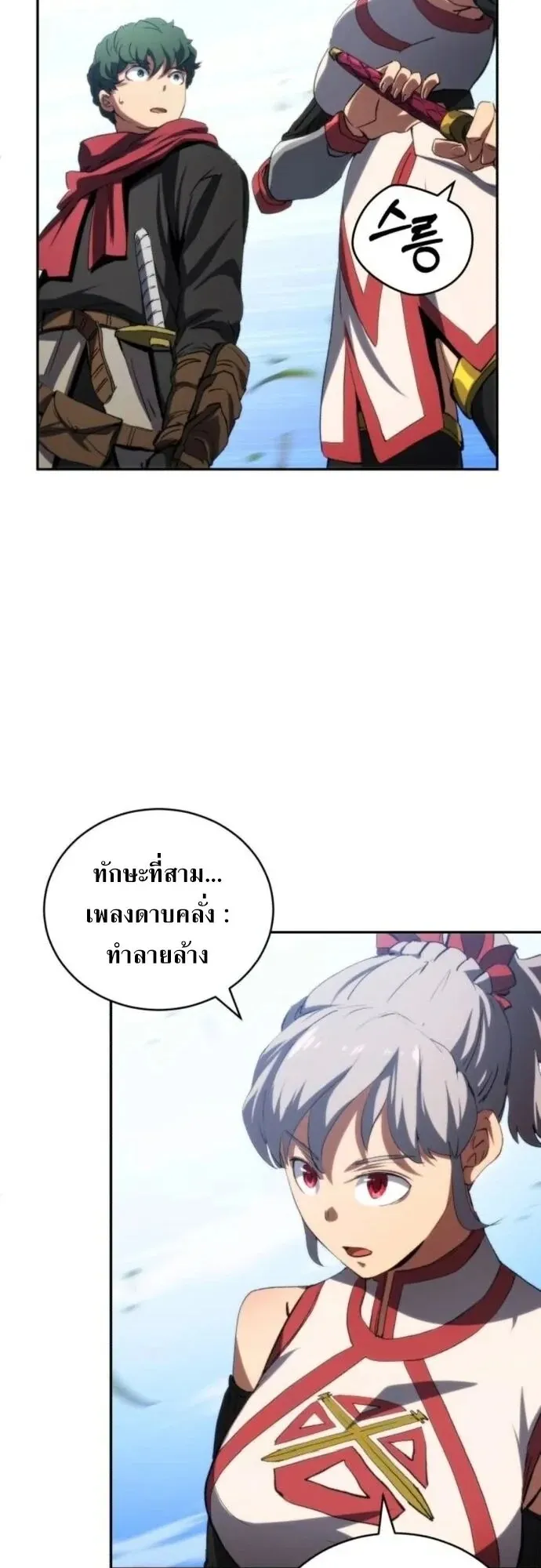 Wild Ranker ตอนที่ 31 หน้า 49