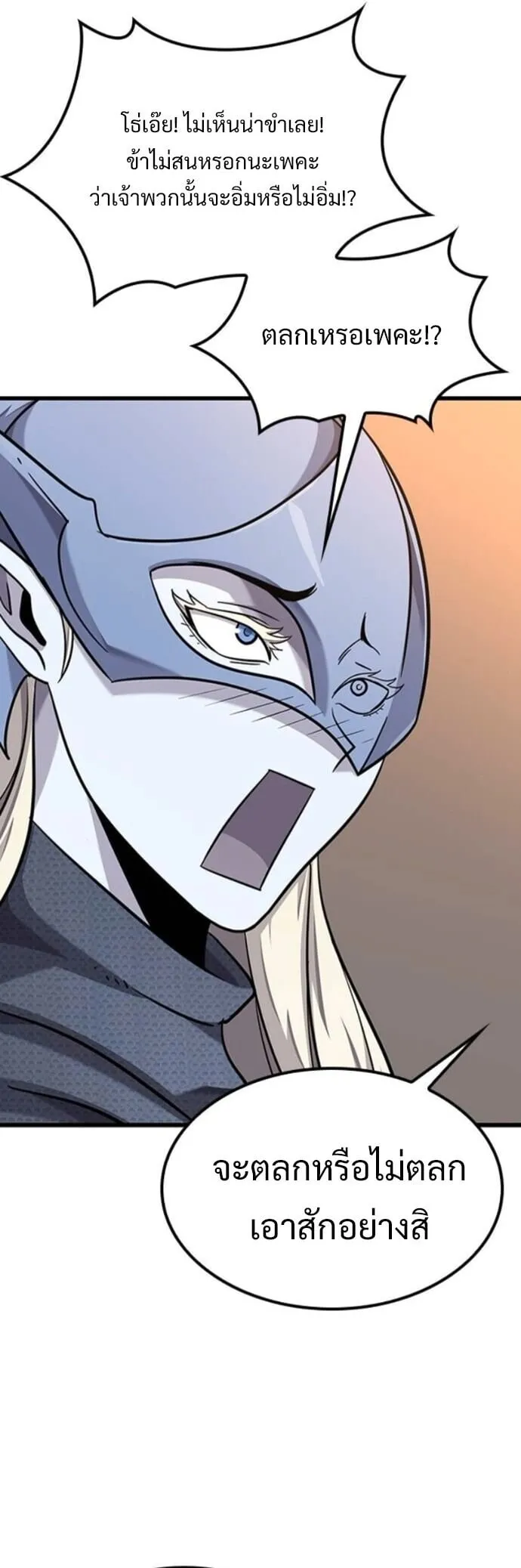 What a Bountiful Harvest, Demon Lord! ตอนที่ 36 หน้า 43