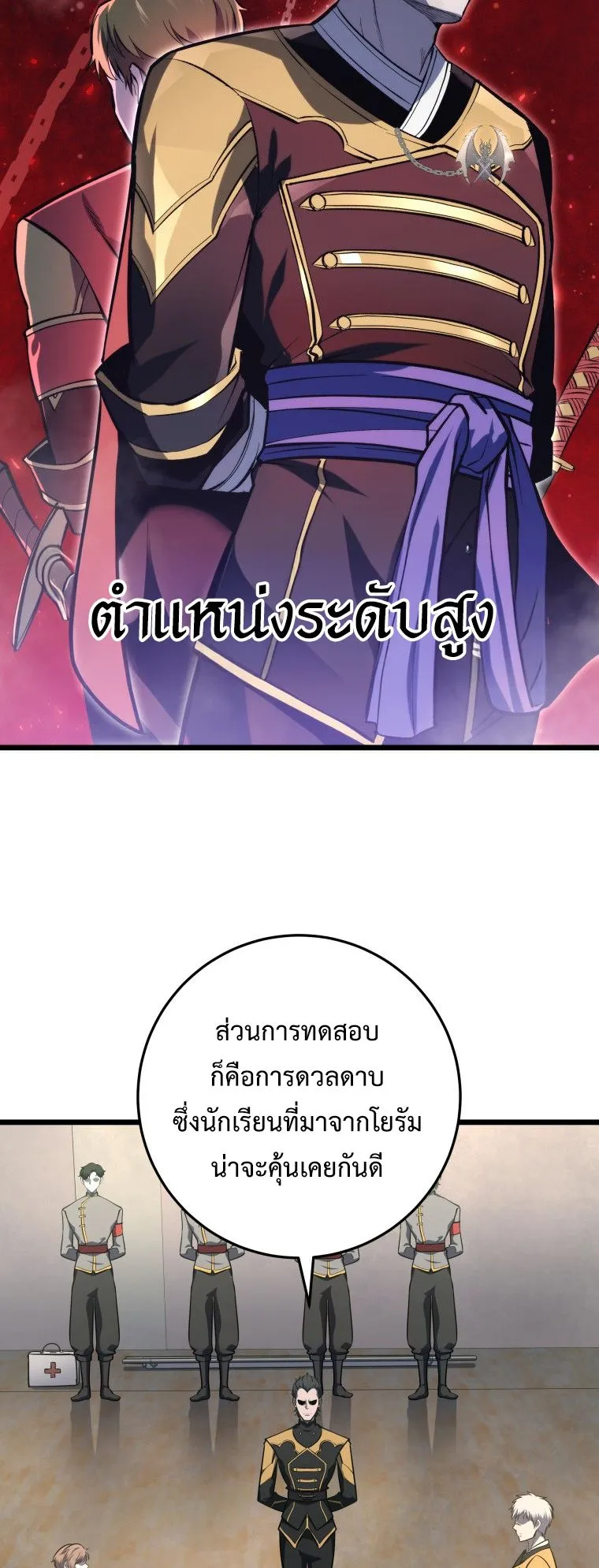 A Dragonslayer’s Peerless Regression ตอนที่ 28 หน้า 86