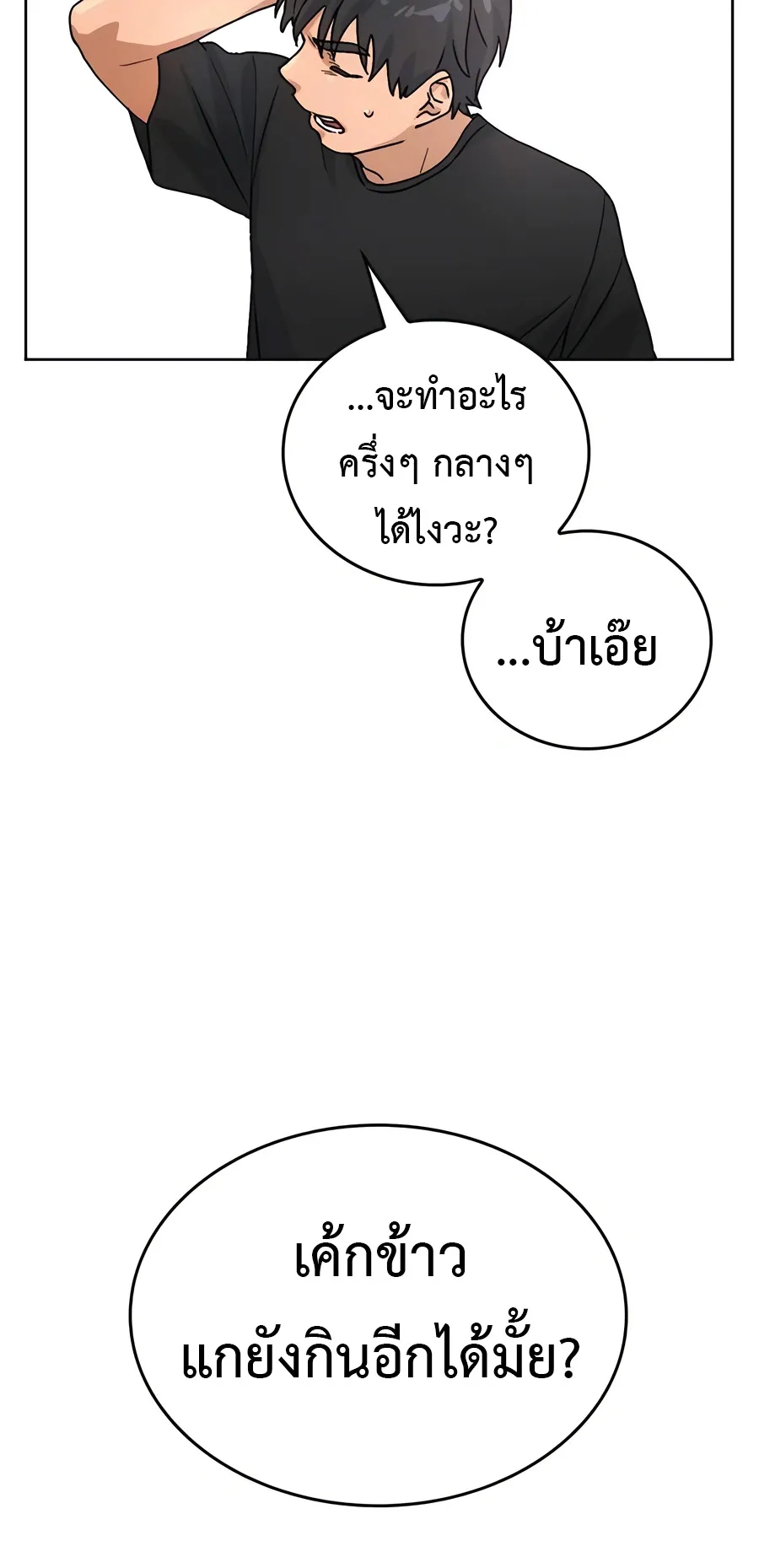 Healing Life Through Camping In Another World ตอนที่ 5 หน้า 82