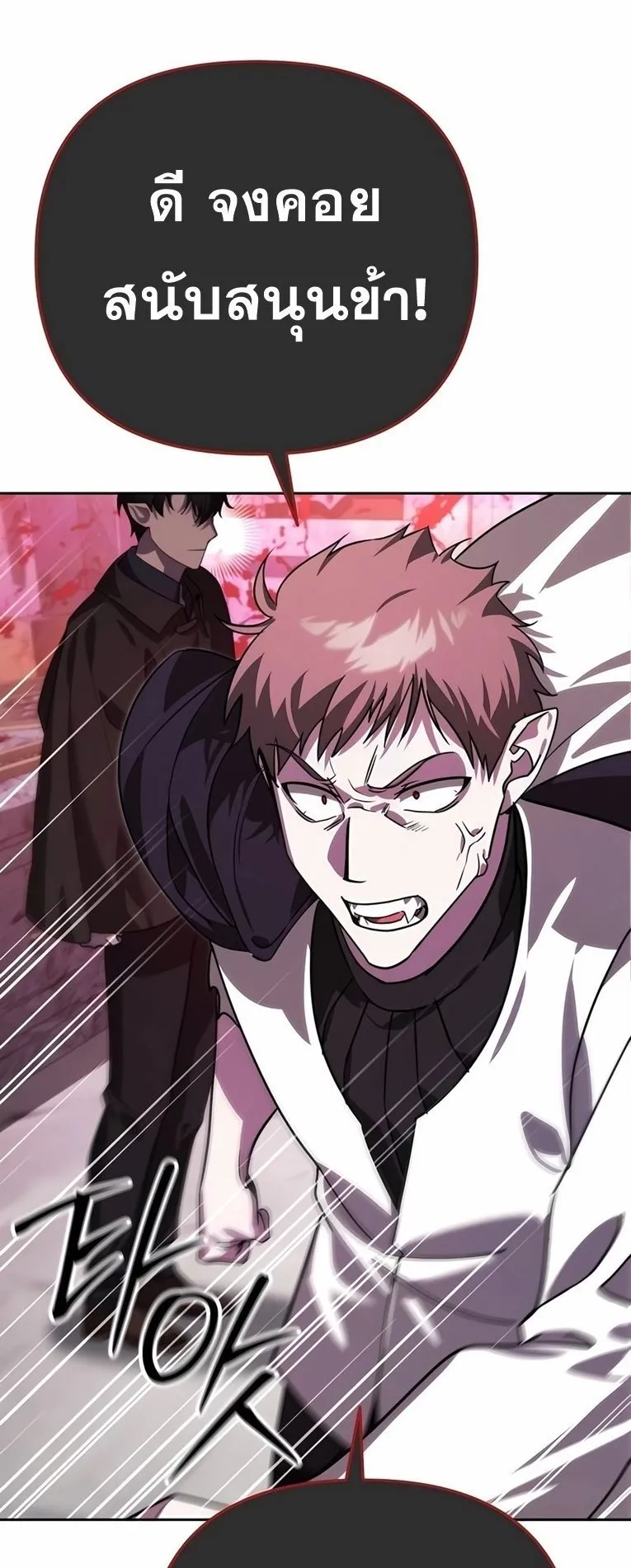 Sovereign of the Infinite Clones ตอนที่ 9 หน้า 63