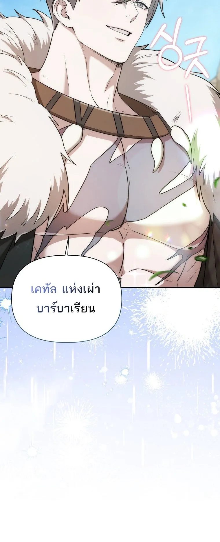 Barbarian’s Adventure in a Fantasy World ตอนที่ 7 หน้า 67