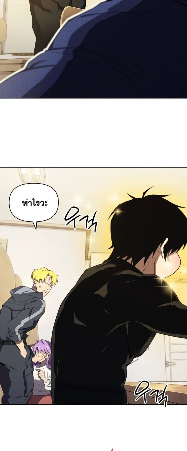 Player Who Returned 10000 Years Later ตอนที่ 7 หน้า 32