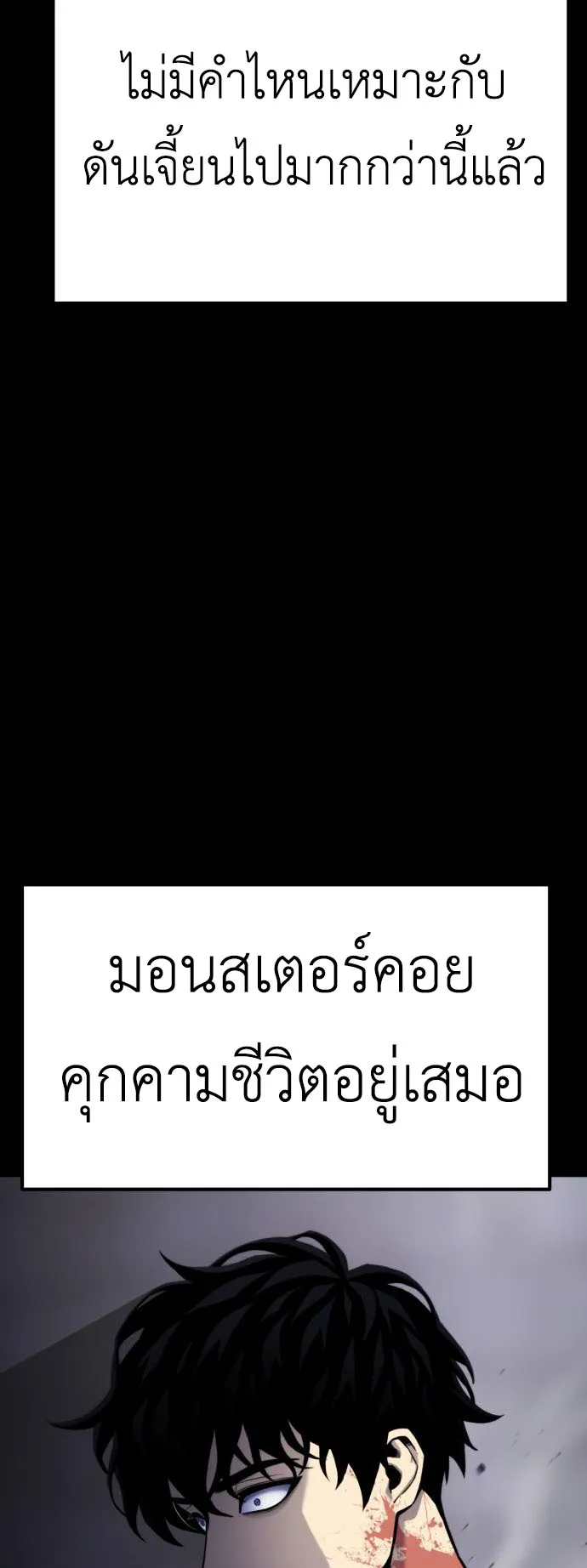Artifact-Devouring Player ตอนที่ 5 หน้า 65