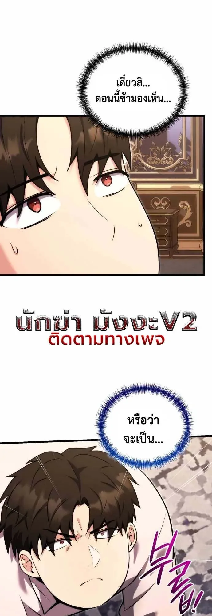 The Eldest Son of the Marquis House is a Martial Artist ตอนที่ 1 หน้า 87