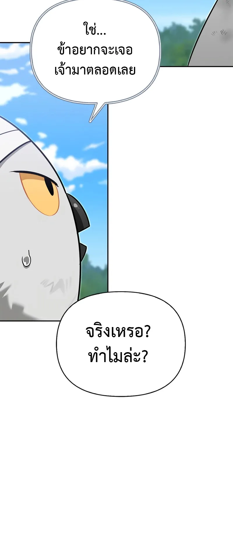 S-Class Hunter Heals with Monsters ตอนที่ 6 หน้า 52