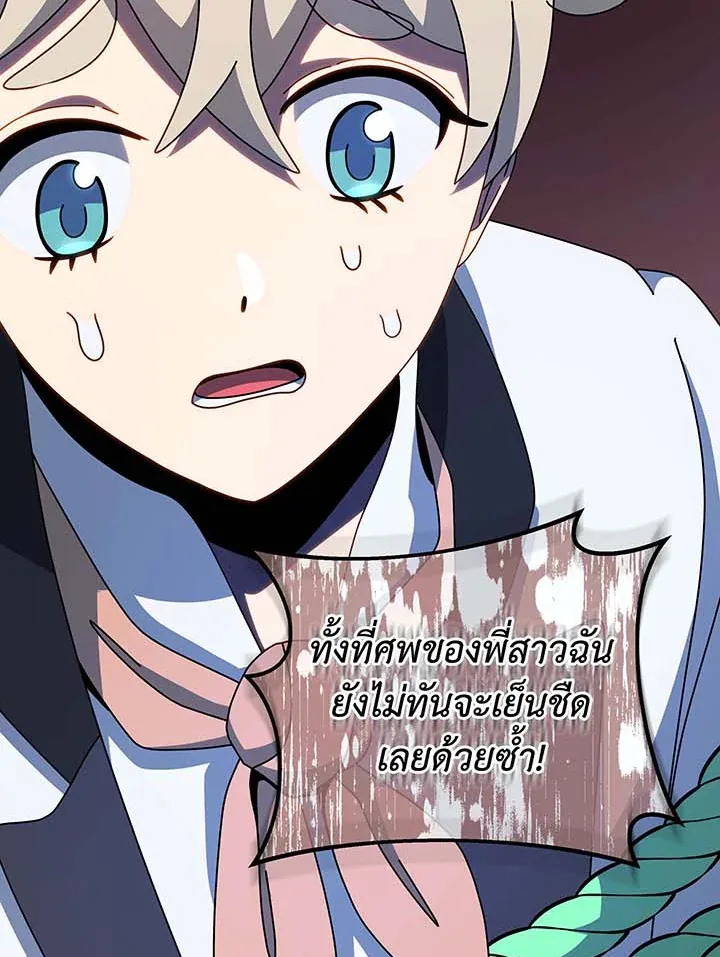Necromancer Academy’s Genius Summoner Chapter 95 หน้า 67
